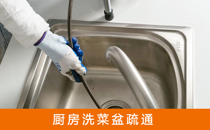 翁田镇疏通洗菜盆